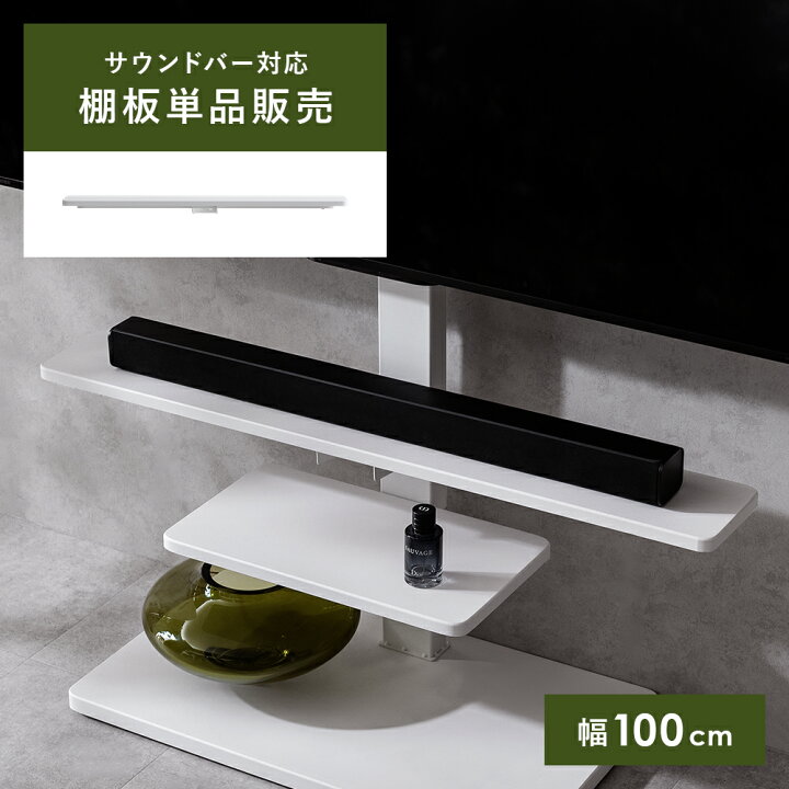 楽天市場】【棚板単体販売】テレビスタンド テレビラック TVラック TV 