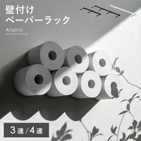 【6/15限定！全品5%OFFクーポン配布中】 トイレットペーパーホルダー トイレットペーパー収納 おしゃれ アイアン 収納 トイレットペーパー トイレ収納 ペーパーホルダー トイレ モダン シンプル ブラック 黒 DIY 壁付 トイレ用品 2倍巻き 3倍巻き コストコ フック