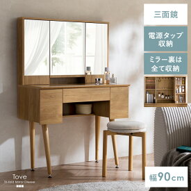 ドレッサー 三面鏡 三面鏡ドレッサー 鏡 鏡台 化粧台 電源タップ コンセント ドレッサー鏡 ドレッサー ミラー メイク台 メイク収納 大容量 おしゃれ 北欧 シンプル かわいい 収納棚 可動棚 化粧品 収納