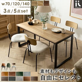 【2/15限定！全品10%OFFクーポン配布中】 ダイニングテーブルセット 4人掛け ダイニングセット 4人用 5点セット ダイニングテーブル ダイニングチェア おしゃれ アイアン 長方形 食卓テーブル カフェテーブル テーブルセット ウォールナット ダイニングチェア