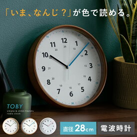 壁掛け時計 掛け時計 知育時計 電波時計 おしゃれ 学習時計 子供 知育 時計 壁掛時計 ウォールクロック リビング 寝室 子供部屋 ダイニング シンプル ナチュラル ウッド モダン 北欧 ギフト 新築 知育電波掛け時計TOBY