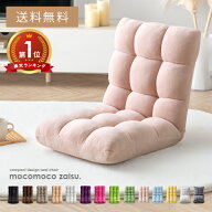 【11日 01:59まで！全品10％OFFクーポン】 座椅子 チェア リクライニング MARCO マルコ| 北欧 かわいい …
