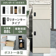 宅配ボックス 一戸建て用 マンション用 大型 大容量 ポスト付き 印鑑入れ 鍵付き 置き配 荷物 収納 宅配 …