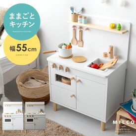 【11日 01:59まで！全品10％OFFクーポン】 おままごとキッチン おままごと キッチン 木製 ままごと おもちゃ クリスマス 誕生日 プレゼント 女の子 小学生 子供 キッズ ごっこ遊び 台所 知育 ミニキッチン 北欧 かわいい 幼児 クリスマスプレゼント おままごとキッチン