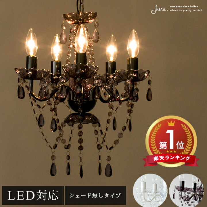 楽天市場】シャンデリア おしゃれ LED電球対応 5灯 クリア ペンダント  