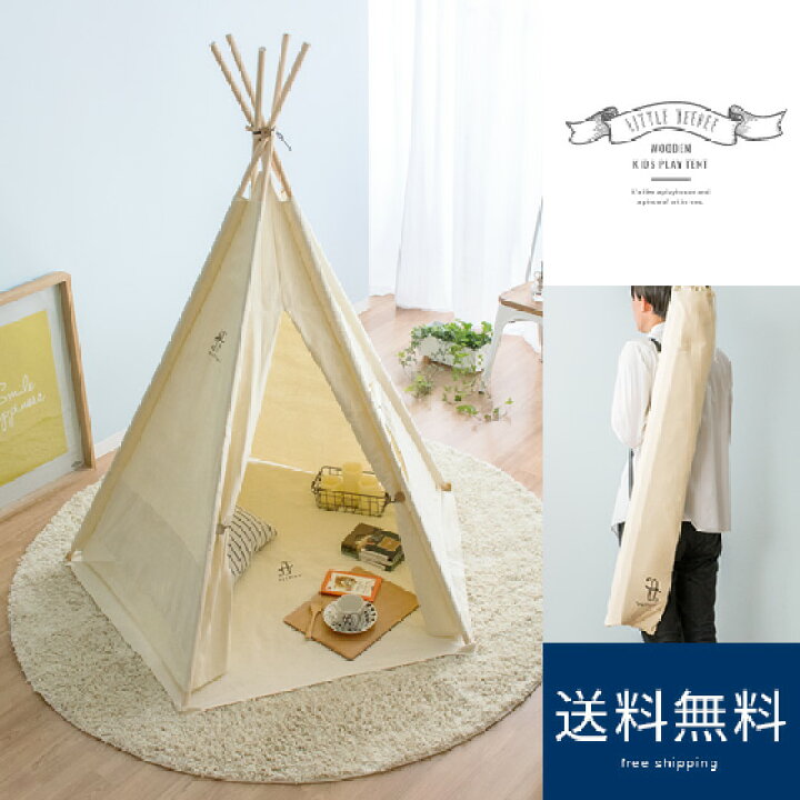 楽天市場 テント ティピーテント キッズ 子供用 キッズテント ティピー 子供用テント ミニテント 室内 折りたたみ おしゃれ かわいい 北欧 コンパクト キッズハウス インディアンテント 工具不要 キッズテント Little Teepee リトルティピー インテリアショップ