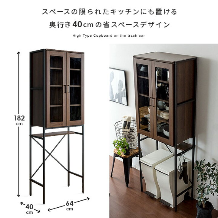 楽天市場 食器棚 スリム おしゃれ カップボード ゴミ箱上収納 ゴミ箱上ラック キッチンラック キッチン収納 収納棚 収納ラック 塩系 西海岸 北欧 モダン ゴミ箱 棚 人気 シンプル ゴミ箱上食器棚 Elena エレナ スリムタイプ 台所 キッチングッズ インテリアショップ