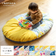お昼寝マット お昼寝クッション 赤ちゃん ベビー せんべい 座布団 洗える 日本製 綿100% リビング おむつ…