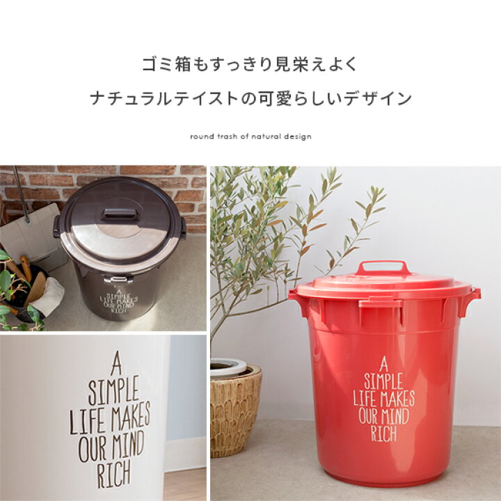 楽天市場 ゴミ箱 ごみ箱 おしゃれ 45リットル 45l 分別 屋内 屋外 外置き ふた付き ダストボックス 大容量 大型 北欧 かわいい 蓋付きゴミ箱 キッチン 生ゴミ くず入れ 日本製 丸型カラーペールmarcle マルクル ナチュラルレッド サンドベージュ チョコレートブラウン