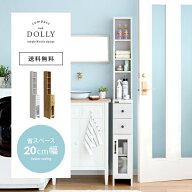 ランドリー収納 ランドリーチェスト ランドリーラック 収納棚 スリム おしゃれ 隙間収納 すきま収納 20cm…