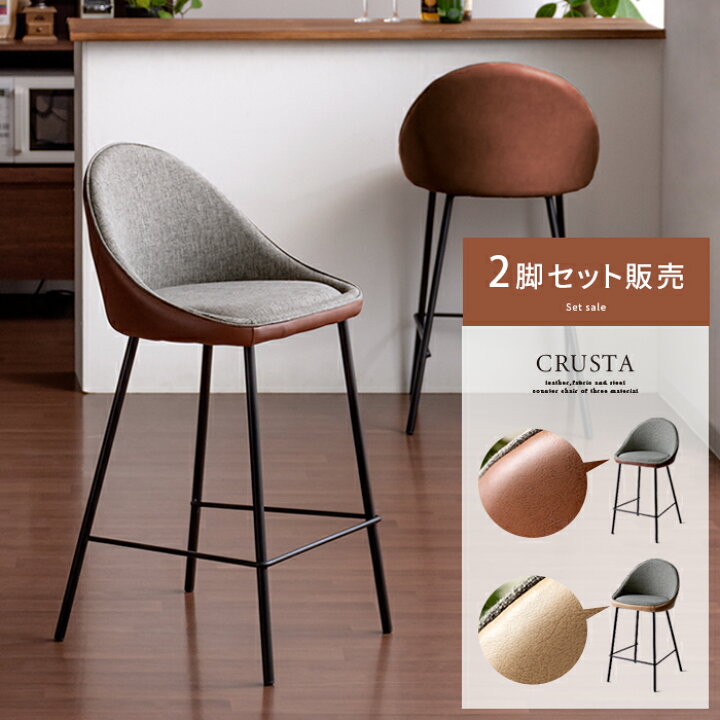カウンターチェア 椅子 おしゃれ バーチェア イス ハイスツール バースツール ハイチェア シンプル 北欧 モダン カフェ 白 ホワイト ブラック 2脚セット販売 激安セール