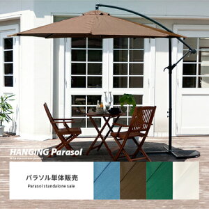K[f p\ 悯 x_ X`[  300cm nMOp\ ]nh NN  I[vJtF hanging parasol nMO P̔̔  TVF[h K[
