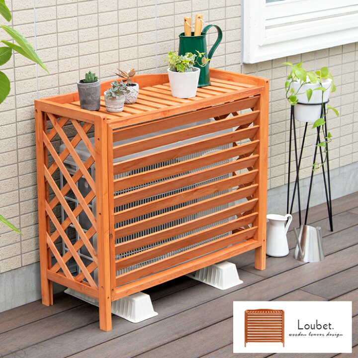 楽天市場 室外機カバー おしゃれ 木製 エアコン室外機カバー 逆ルーバー エアコンカバー 天然木 日よけ 室外機 収納 棚 室外機ラック 庭 ベランダ テラス シンプル 簡単組み立て ガーデン エクステリア 逆ルーバー室外機カバー Loubet ルーベ インテリアショップ 楽天市場 室外機カバー おしゃれ 木製 エアコン室外機カバー 逆ルーバー エアコンカバー 天然木 日よけ 室外機 収納 棚 室外機ラック 庭 ベランダ テラス シンプル 簡単組み立て ガーデン エクステリア 逆ルーバー室外機カバー Loubet ルーベ インテリアショップ