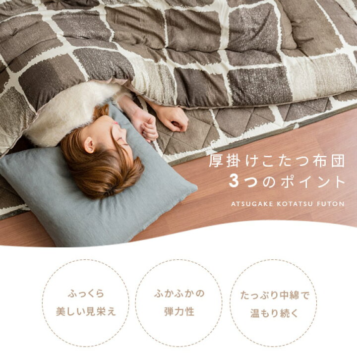 楽天市場】こたつ布団 こたつ布団セット 掛敷セット 正方形 コタツ布団 