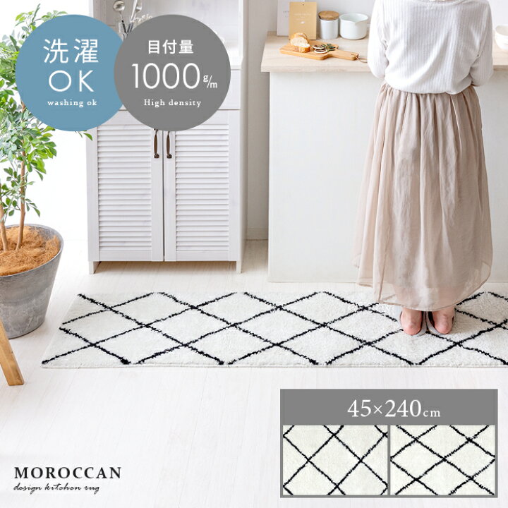 楽天市場】キッチンマット 240cm 北欧 おしゃれ モノトーン ベニワレン 