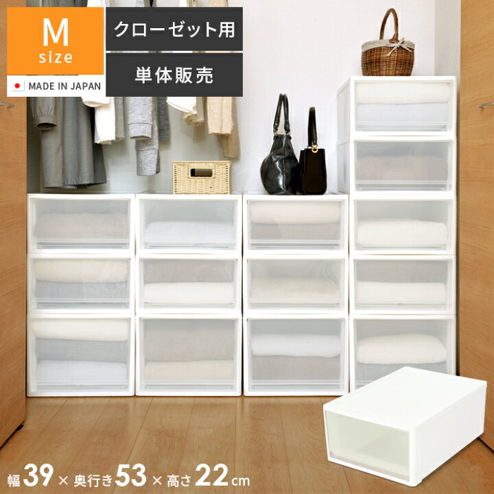楽天市場 衣装ケース 収納ケース 収納ボックス チェスト クローゼット収納 引出し タンス 押入れ収納ボックス 収納家具 プラスチック 衣類収納 収納用品 スタッキング Stora ストラ クローゼット用 Mサイズ ホワイト おしゃれ シンプル ベッド下 衣装収納