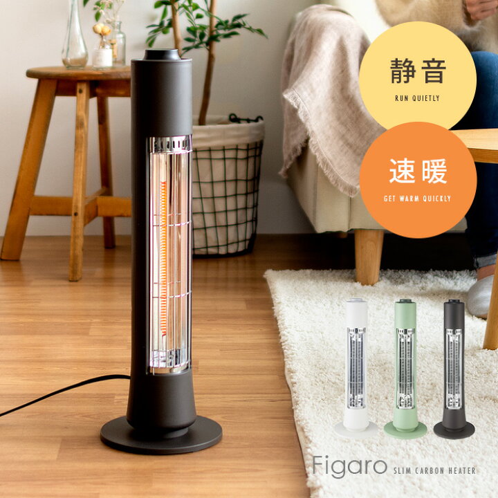 楽天市場 ヒーター 電気ヒーター 電気ストーブ 遠赤外線ヒーター 省エネ おしゃれ 暖かい カーボンヒーター 小型 スリム レトロ 暖房器具 速暖 安全 縦長 リビング 寝室 脱衣所 スリムカーボンヒーター Figaro フィガロ ホワイト グリーン ブラウン インテリア