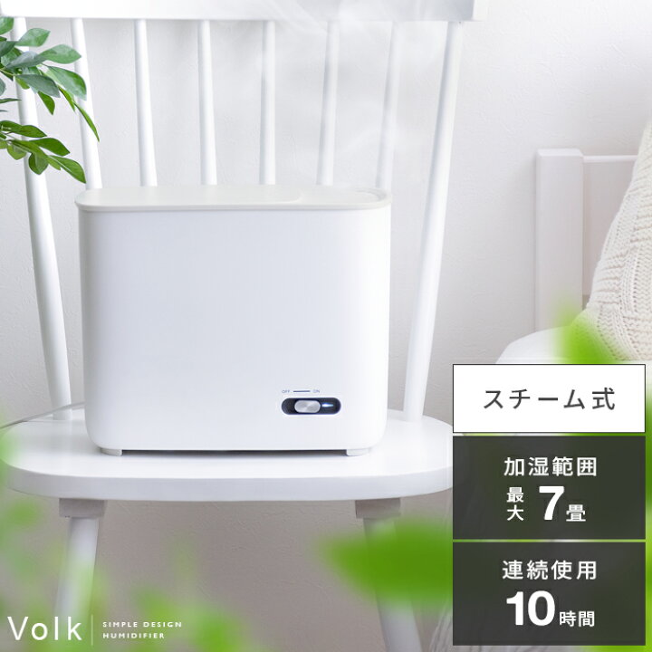 楽天市場 加湿器 スチーム 加熱式 卓上 おしゃれ スチーム式加湿器 加熱式加湿器 オフィス リビング 寝室 子供部屋 かわいい コンパクト 小型 ミスト シンプル インテリア スチーム加湿器 ヴォルク ホワイト インテリアショップ ココテリア