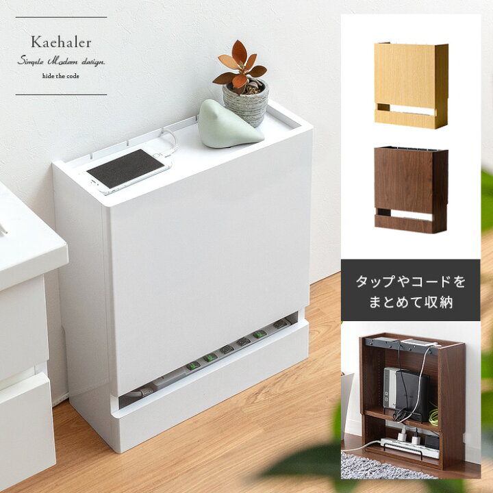 楽天市場 最大500円offクーポン配布中 ケーブルボックス ケーブル収納 ルーター収納 スリム おしゃれ ルーター 収納 ボックス 収納ボックス 電源タップ リビング 壁面収納 コード収納 隙間収納 タップ収納 配線収納 コードボックス Kaehaler カーター