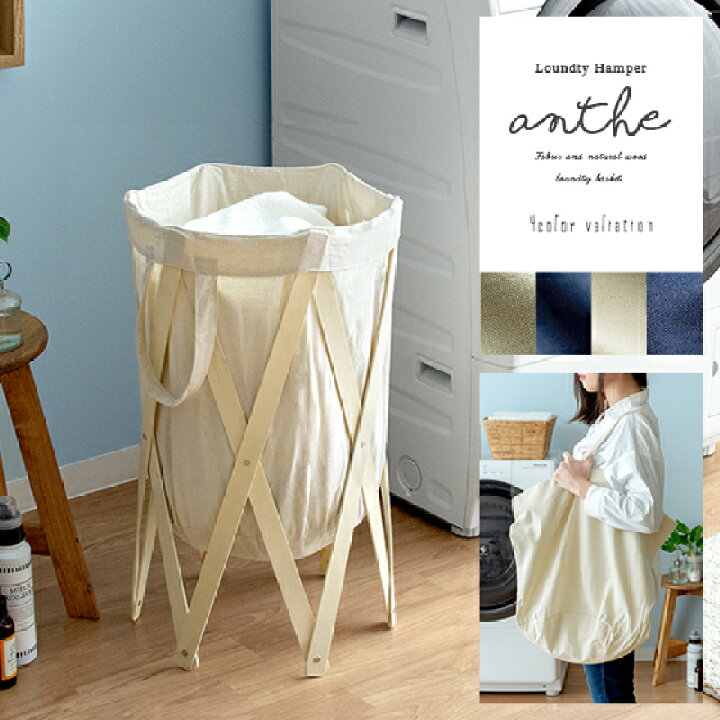楽天市場 ランドリーバスケット ランドリーバッグ ランドリーボックス ランドリー収納 折りたたみ おしゃれ 収納ボックス 洗濯カゴ 西海岸 ブルックリン シンプル 洗濯物入れ 洗面所 省スペース 伸縮式 ランドリーハンパー Anthe アンテ ネイビー グレー 洗濯かご