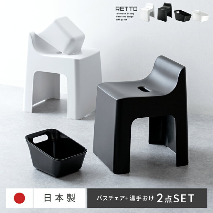 楽天市場】【5％OFFクーポン配布中】 バスチェアセット バスチェアー 