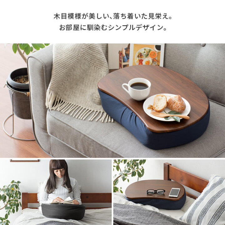 楽天市場 クッション テーブル クッションテーブル テーブルクッション 膝上 ビーズクッション おしゃれ フロアクッション 座椅子 座いす 枕 ノートパソコン ノートpc 読書 タブレット Ipad リビング 寝室 車内 シンプル かわいい 枕にもなるどこでもテーブルクッション 楽天市場 クッション テーブル クッションテーブル テーブルクッション 膝上 ビーズクッション おしゃれ フロアクッション 座椅子 座いす 枕 ノートパソコン ノートpc 読書 タブレット Ipad リビング 寝室 車内 シンプル かわいい 枕にもなるどこでもテーブルクッション