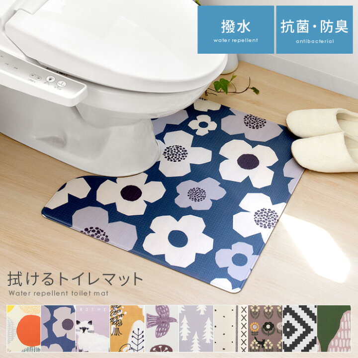 楽天市場 Offクーポン配布中 トイレマット おしゃれ 北欧 かわいい 拭ける トイレマットのみ 単品 撥水 抗菌 防臭 トイレ用品 トイレタリー トイレグッズ 55 60cm 滑りにくい 拭ける 抗菌 防臭トイレマット 単体販売 インテリアショップ ココテリア