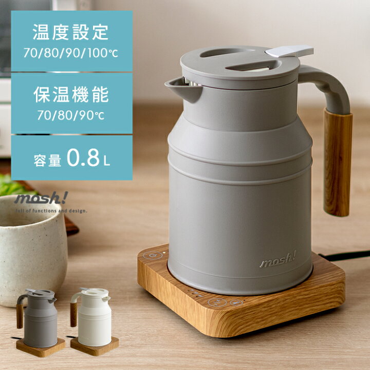 楽天市場 Offクーポン配布中 電気ケトル ケトル おしゃれ 電気ポット 保温機能付き 温度設定 温度調整 安全 シンプル 北欧 湯沸かし ポット 湯沸かし器 キッチン家電 Mosh モッシュ 電気ケトル アイボリー ブラウン インテリアショップ ココテリア