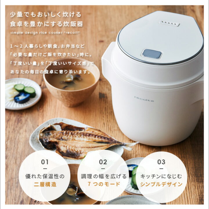 楽天市場 クーポン対象外 炊飯器 一人暮らし 2 5合 ライスクッカー おしゃれ コンパクト 炊飯ジャー スリム 低温調理 発酵 1人用 2人用 学生 夫婦 単身 新生活 ご飯 少量炊き ミニ炊飯器 Recolte レコルト ライスクッカー インテリアショップ ココテリア