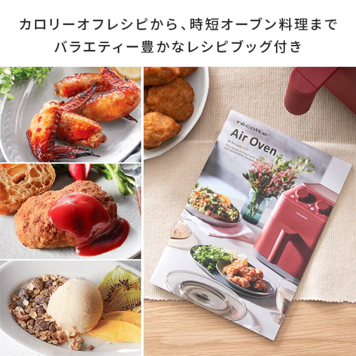楽天市場】「クーポン対象外」 ノンフライヤー 家庭用 レコルト 電気 フライヤー エアフライヤー オイルフリー ノーオイル ノンオイルフライヤー キッチン家電 調理家電 揚げ物 グリル ロースト ベイク 食洗器対応 レコルト recolte エアーオーブン : インテリアショップ ... 楽天市場】「クーポン対象外」 ノンフライヤー 家庭用 レコルト 電気 フライヤー エアフライヤー オイルフリー ノーオイル ノンオイルフライヤー キッチン家電 調理家電 揚げ物 グリル ロースト ベイク 食洗器対応 レコルト recolte エアーオーブン : インテリアショップ ...