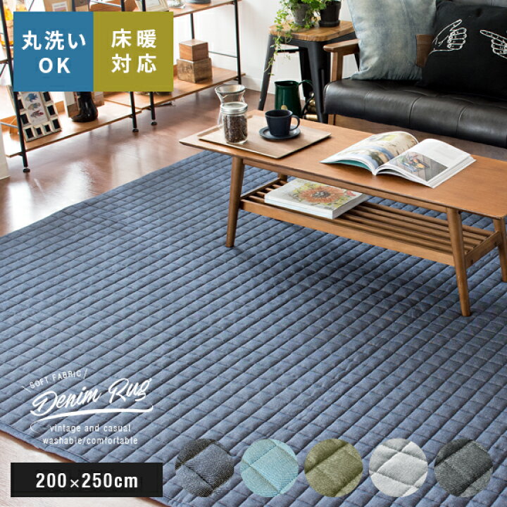 楽天市場】【最大1,000円OFFクーポン配布中】 デニム ラグ ラグマット 北欧 キルトラグ カーペット リビング ダイニング おしゃれ 西海岸 ブルックリン 綿 100% キルティング 200×250 滑り止め 長方形 シンプル 無地 200×250cm| デニムラグ キルト キルティングラグ ... 楽天市場】【最大1,000円OFFクーポン配布中】 デニム ラグ ラグマット 北欧 キルトラグ カーペット リビング ダイニング おしゃれ 西海岸 ブルックリン 綿 100% キルティング 200×250 滑り止め 長方形 シンプル 無地 200×250cm| デニムラグ キルト キルティングラグ ...