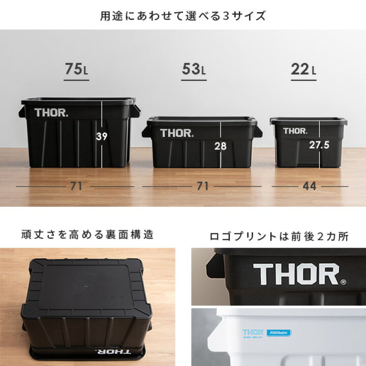楽天市場 コンテナボックス 蓋付き おしゃれ 屋外 屋内 収納ボックス ストレージボックス ふたつき アウトドア ミリタリー 収納ケース プラスチック 収納box Anaheim Thor Large Totes With Lid アナハイム ソー ラージ トート ウィズ リッド 75l インテリアショップ