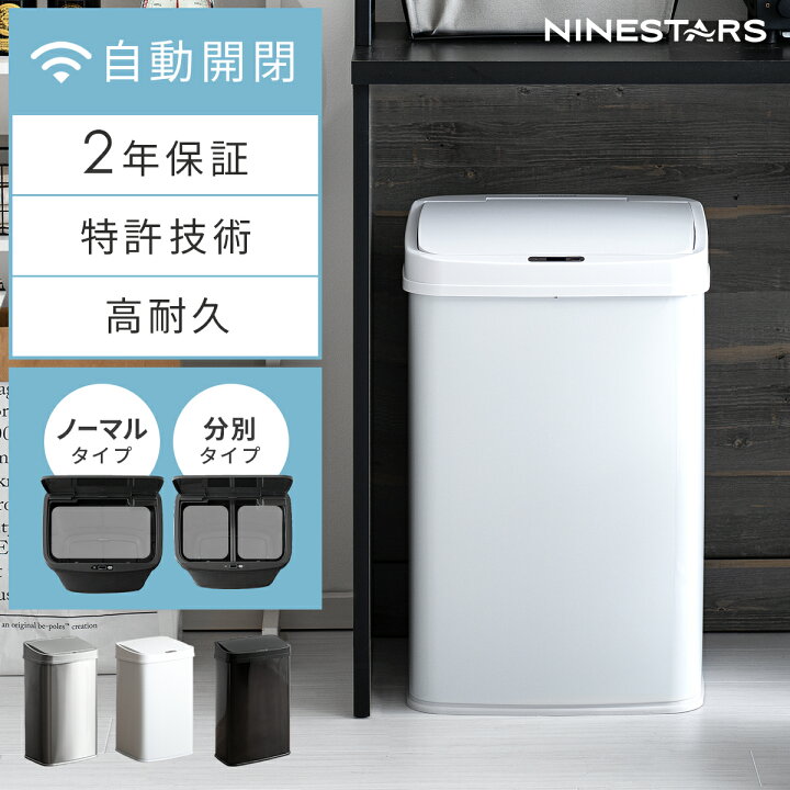 楽天市場 ゴミ箱 自動開閉 センサー おしゃれ 50リットル キッチン リビング ダストボックス ごみ箱 大容量 大型 ふた付き フタ付き ステンレス 自動ゴミ箱 Nine Stars ナインスター 自動開閉ダストボックス 50l ノーマルタイプ ブラック シルバー インテリア