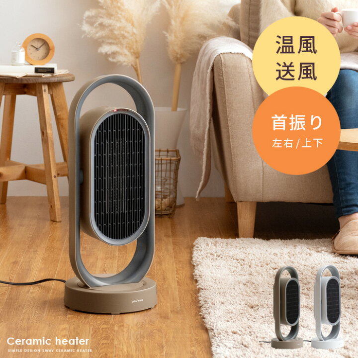楽天市場 セラミック ヒーター 省エネ ストーブ 電気ストーブ 足元 オフィス 暖房器具 暖房 転倒off シンプル サーキュレーター おしゃれ セラミックヒーター ファン インテリアショップ ココテリア