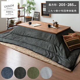 楽天市場 コタツ布団 5 285の通販