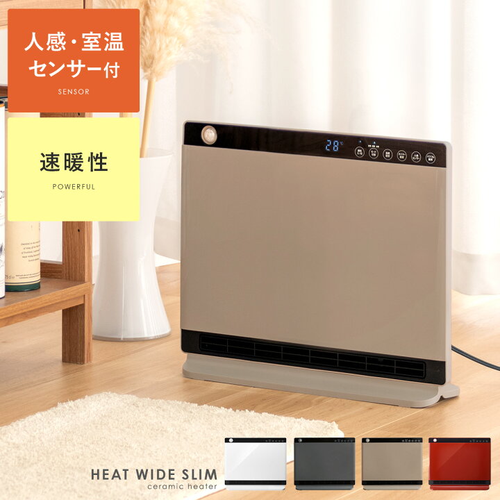 楽天市場 ヒーター セラミックヒーター スリム おしゃれ 電気ストーブ 暖房器具 人感センサー リビング 寝室 キッチン 脱衣所 人感 室温センサー付パネルセラミックヒーター ヒートワイドスリム インテリアショップ ココテリア 楽天市場 ヒーター セラミックヒーター スリム おしゃれ 電気ストーブ 暖房器具 人感センサー リビング 寝室 キッチン 脱衣所 人感 室温センサー付パネルセラミックヒーター ヒートワイドスリム インテリアショップ ココテリア