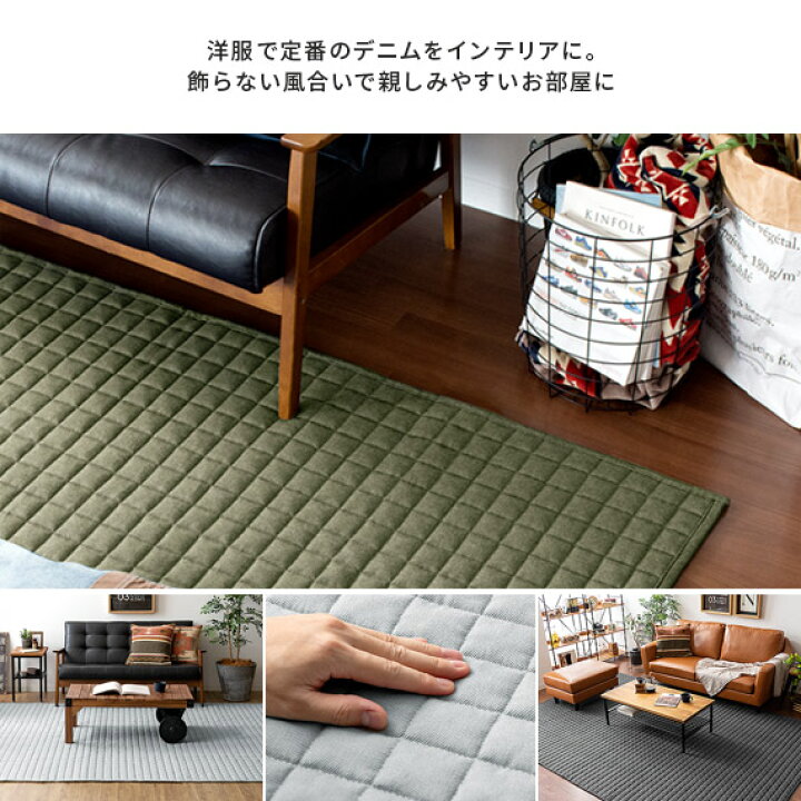 楽天市場】デニム ラグ ラグマット 北欧 キルトラグ カーペット リビング ダイニング おしゃれ 西海岸 ブルックリン 綿 100% キルティング 130×190 滑り止め 長方形 シンプル 無地 130×190cm| 洗える デニムラグ キルト キルティングラグ : インテリアショップ ココテリア 楽天市場】デニム ラグ ラグマット 北欧 キルトラグ カーペット リビング ダイニング おしゃれ 西海岸 ブルックリン 綿 100% キルティング 130×190 滑り止め 長方形 シンプル 無地 130×190cm| 洗える デニムラグ キルト キルティングラグ : インテリアショップ ココテリア