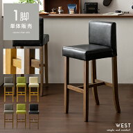 カウンターチェア おしゃれ 背もたれ付き 木製 脚 バーチェア ハイチェア 北欧 椅子 イス ハイスツール …