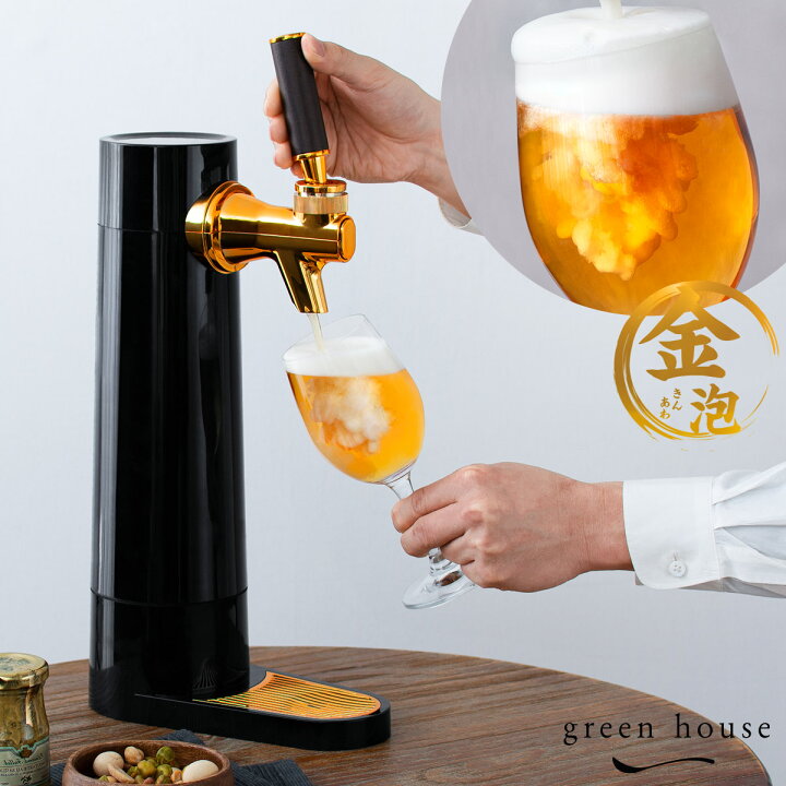楽天市場 ビールサーバー ビアサーバー 乾電池 コードレス 家庭用 ビール ギフト 本格 超音波 泡 おいしい アウトドア キャンプ プレゼント バーベキュー キャンプ パーティー ホームパーティー おしゃれ コンパクト 軽量 小型 グリーンハウス スタンド型ビアサーバー