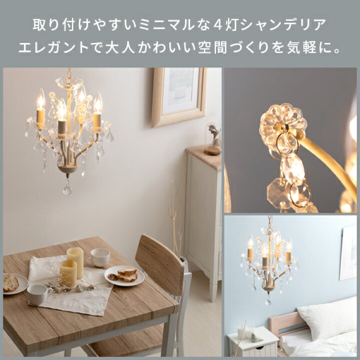 楽天市場 シャンデリア Led モダン シーリングライト アンティーク 照明 おしゃれ 天井照明 かわいい フレンチ エレガント 寝室 玄関 トイレ ダイニング 大人可愛い コンパクト Led 対応 4灯シャンデリア Carat カラット インテリアショップ ココテリア