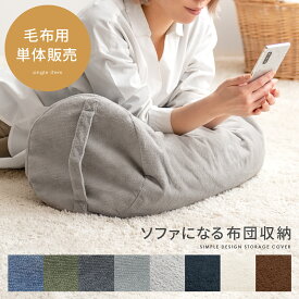 楽天市場 毛布収納袋 コンパクトの通販