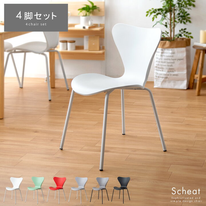 楽天市場】イス 椅子 シンプル モダン 4脚セット スチールチェア 