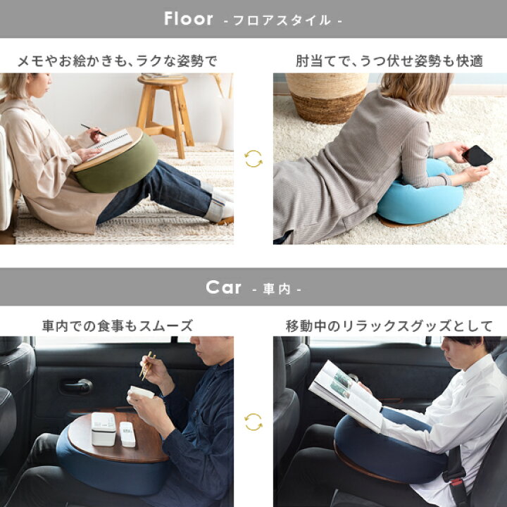 楽天市場 クッション テーブル クッションテーブル テーブルクッション 膝上 ビーズクッション おしゃれ フロアクッション 座椅子 座いす 枕 ノートパソコン ノートpc 読書 タブレット Ipad リビング 寝室 車内 シンプル かわいい 枕にもなるどこでもテーブルクッション 楽天市場 クッション テーブル クッションテーブル テーブルクッション 膝上 ビーズクッション おしゃれ フロアクッション 座椅子 座いす 枕 ノートパソコン ノートpc 読書 タブレット Ipad リビング 寝室 車内 シンプル かわいい 枕にもなるどこでもテーブルクッション