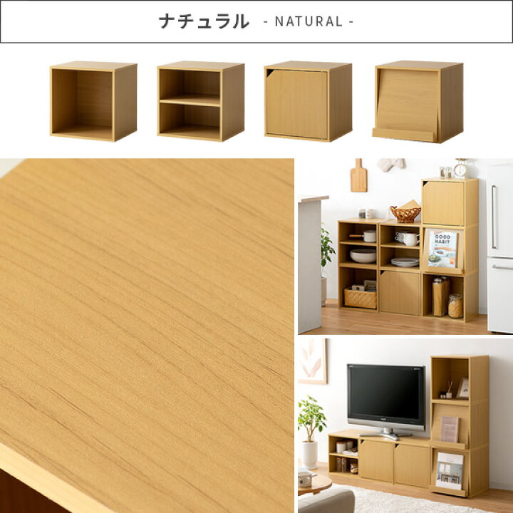 楽天市場 キューブボックス カラーボックス 家具 インテリア おしゃれ シェルフ 収納ラック 収納ボックス Cube Box ナチュラル ホワイト オープン 扉付き ディスプレイ 横置き 縦 衣類 棚板 見せる収納 白 黒 緑 ディスプレイシェルフ ディスプレイラック 収納