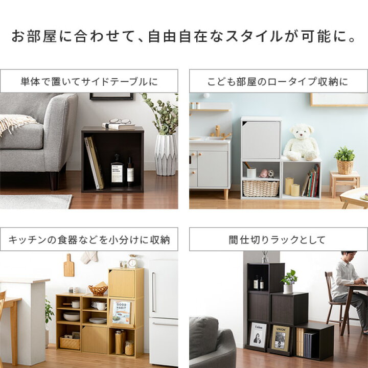 楽天市場 キューブボックス カラーボックス 家具 インテリア おしゃれ シェルフ 収納ラック 収納ボックス Cube Box ナチュラル ホワイト オープン 扉付き ディスプレイ 横置き 縦 衣類 棚板 見せる収納 白 黒 緑 ディスプレイシェルフ ディスプレイラック 収納