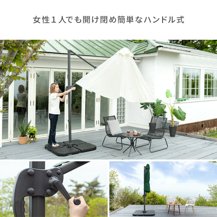 【ポイント10倍! 8/20 12:00-23:59】パラソル ガーデンパラソル 360度 角度調整 簡単 UVカット 日よけ ベランダ バルコニー 庭 テラス おしゃれ オープンカフェ 360度ガーデンパラソル アイボリー グリーン インテリアショップ ココテリア ガーデンパラソル 約幅294×奥行360×高さ252cm アイボリー UVカット仕様 アルミ 組立品 バルコニー ウッドデッキ ベランダ〔代引不可〕