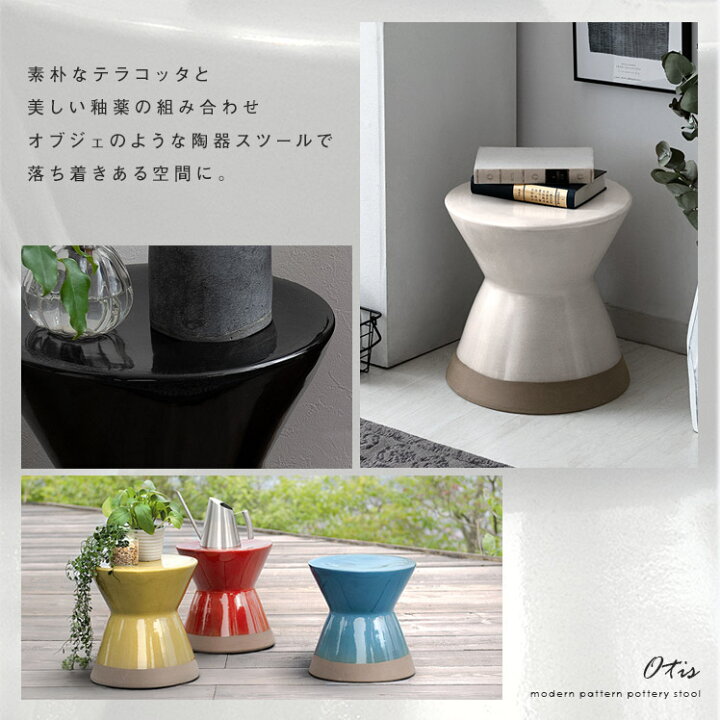 楽天市場】陶器 スツール チェア イス 椅子 屋外 室内 庭 玄関 テラス 