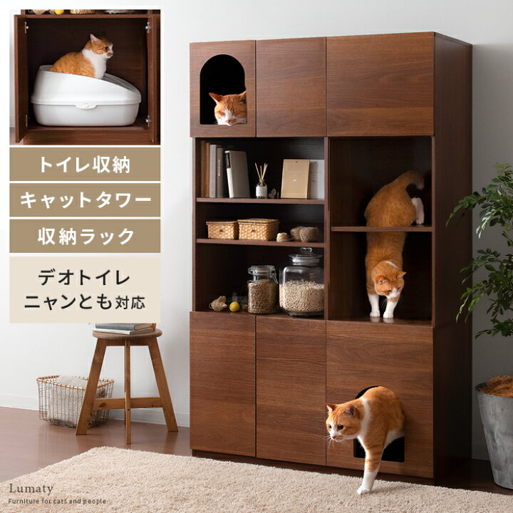 楽天市場 猫 トイレ 収納 隠す 収納棚 リビング 収納 棚 ラック キャットタワー ネコ ねこ トイレ 収納 目隠し おしゃれ 収納家具 猫家具 キャビネット 北欧 シンプル モダン キャットタワートイレラック Lumaty ルマティー インテリアショップ ココテリア 楽天市場 猫 トイレ 収納 隠す 収納棚 リビング 収納 棚 ラック キャットタワー ネコ ねこ トイレ 収納 目隠し おしゃれ 収納家具 猫家具 キャビネット 北欧 シンプル モダン キャットタワートイレラック Lumaty ルマティー インテリアショップ ココテリア