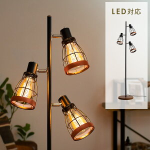 スタンドライト おしゃれ 床置き 照明 フロアライト 間接照明 寝室 ミッドセンチュリー スタンド照明 シンプル ライト ヴィンテージ レトロ インダストリアル LED 対応 カフェ風 木製 フット