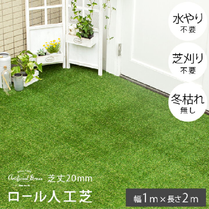 楽天市場 Offクーポン配布中 人工芝 ロール 庭 ベランダ 水はけ 1m 2m リアル人工芝 ガーデニング フェイクグリーン バルコニー テラス 水抜き穴 お手入れ不要 ロール人工芝 ガーデン用品 芝丈mm 人工芝ロール 人口芝 ロールマット マット ターフ グリーン